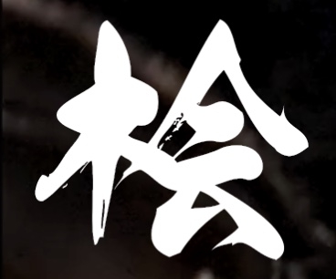 Hinoki Sushiko Chicago Logo
